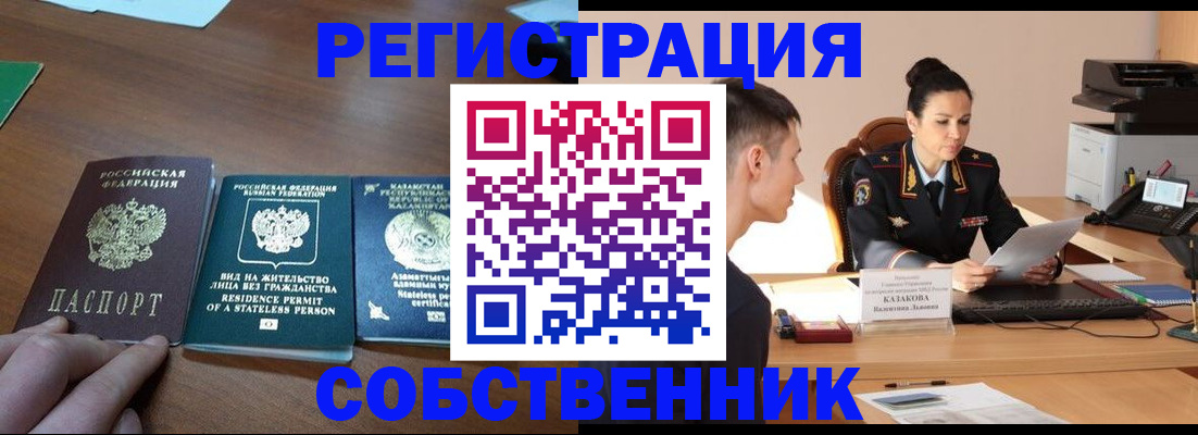 временная регистрация собственник в Сергаче