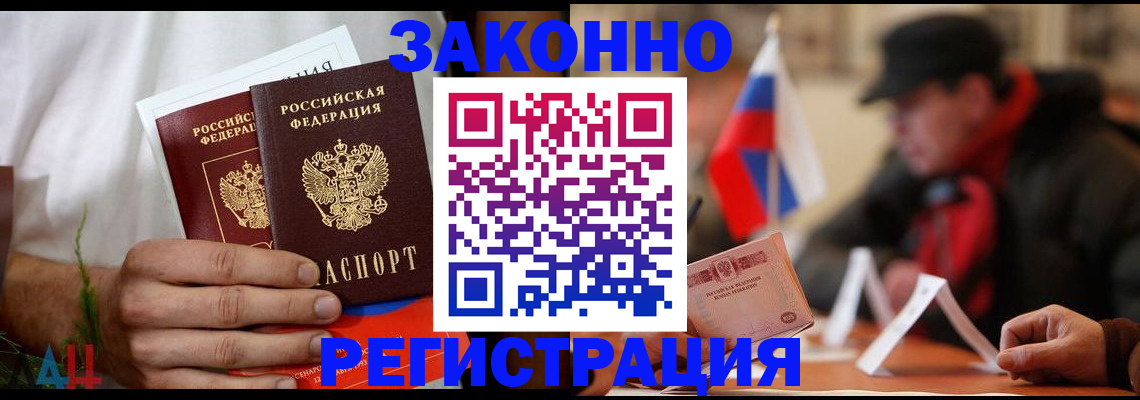 прописка для работы в Сергаче