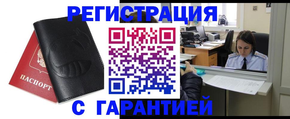 прописка штамп в Сергаче